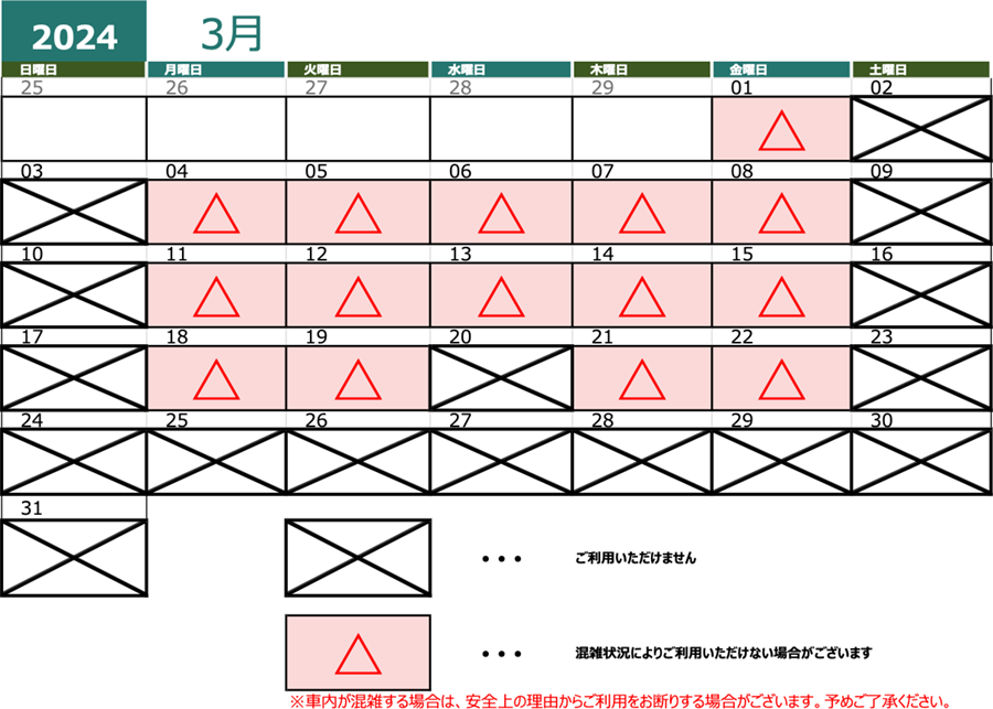 利用除外日カレンダー